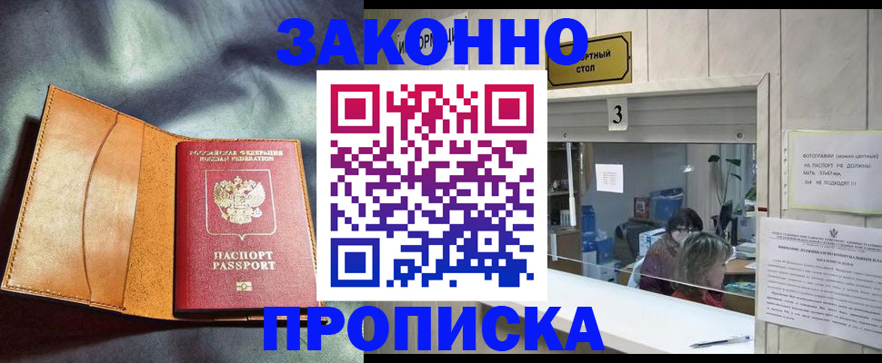 прописка законно в Верхнем Уфалее