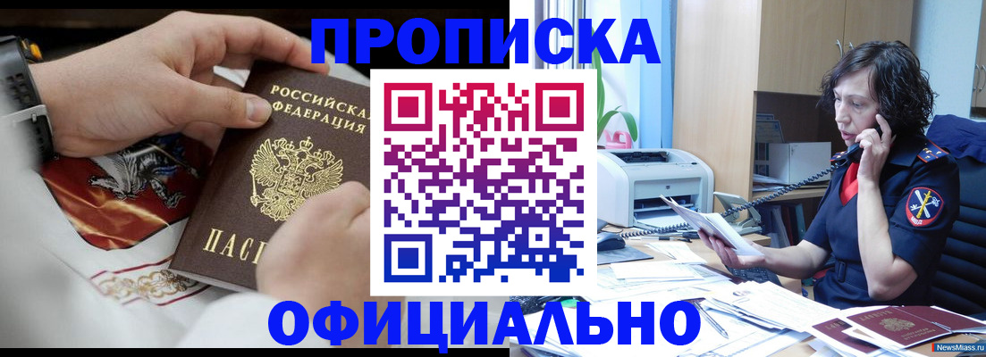временная регистрация купить в Верхнем Уфалее